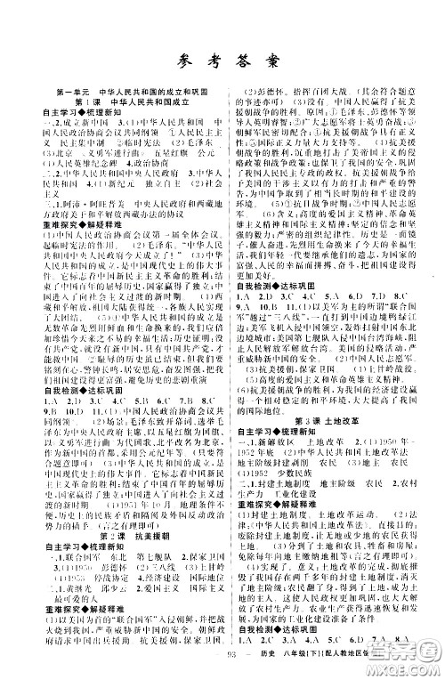新疆青少年出版社2021原创新课堂历史八年级下人教版答案 新疆青少年出版社2021原创新课堂历史八年级下人教版答案