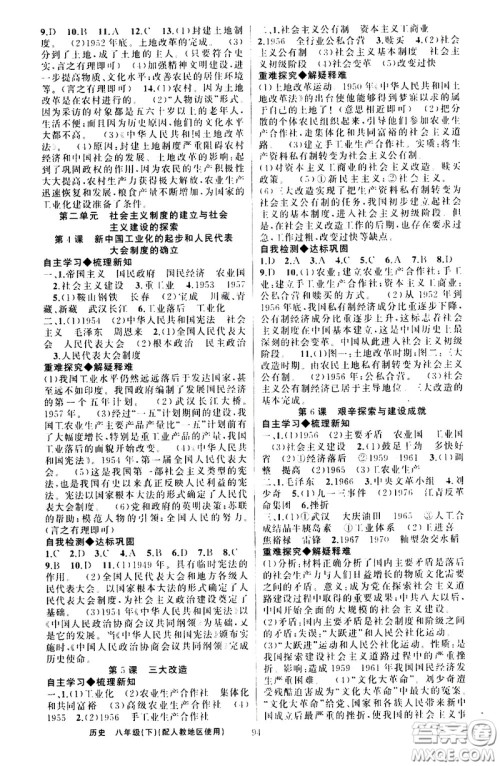 新疆青少年出版社2021原创新课堂历史八年级下人教版答案 新疆青少年出版社2021原创新课堂历史八年级下人教版答案