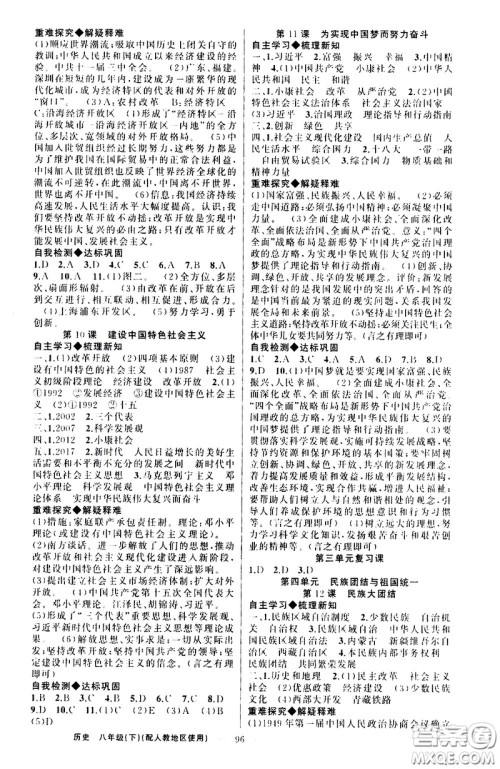 新疆青少年出版社2021原创新课堂历史八年级下人教版答案 新疆青少年出版社2021原创新课堂历史八年级下人教版答案
