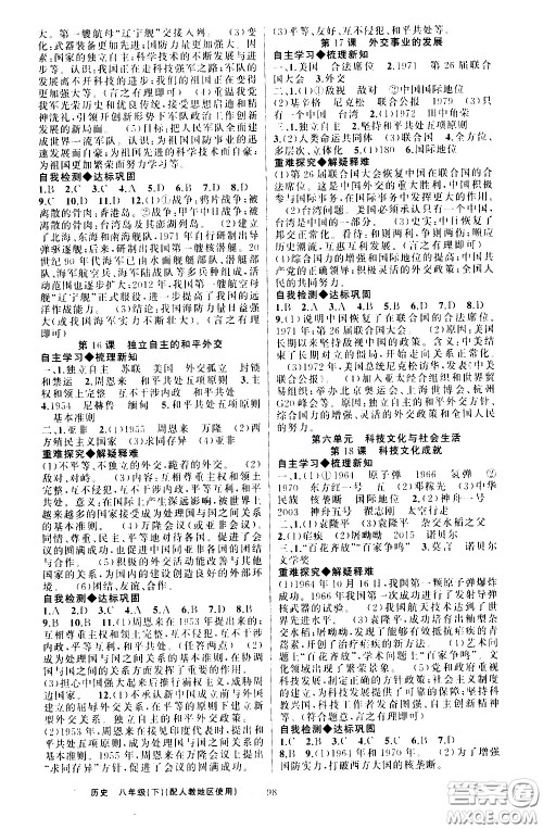 新疆青少年出版社2021原创新课堂历史八年级下人教版答案 新疆青少年出版社2021原创新课堂历史八年级下人教版答案