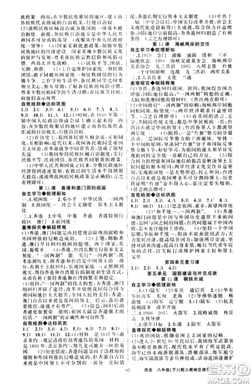 新疆青少年出版社2021原创新课堂历史八年级下人教版答案 新疆青少年出版社2021原创新课堂历史八年级下人教版答案