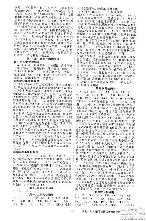 新疆青少年出版社2021原创新课堂历史八年级下人教版答案 新疆青少年出版社2021原创新课堂历史八年级下人教版答案