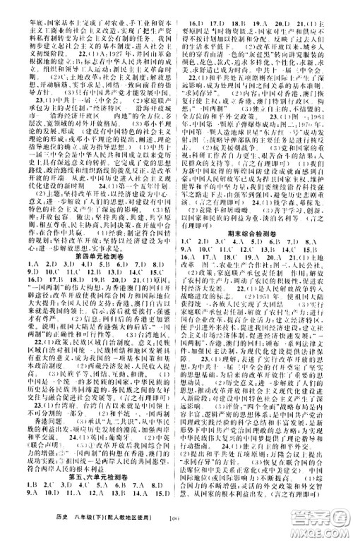新疆青少年出版社2021原创新课堂历史八年级下人教版答案 新疆青少年出版社2021原创新课堂历史八年级下人教版答案