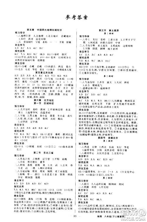 新疆青少年出版社2021原创新课堂地理八年级下星球版答案