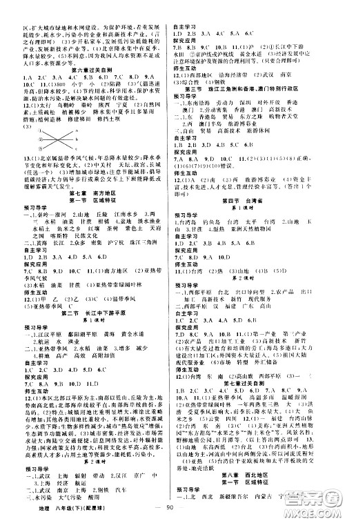 新疆青少年出版社2021原创新课堂地理八年级下星球版答案