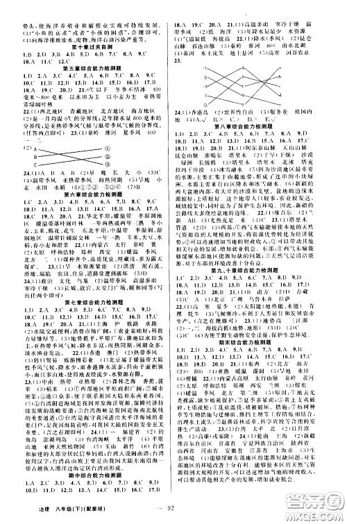 新疆青少年出版社2021原创新课堂地理八年级下星球版答案