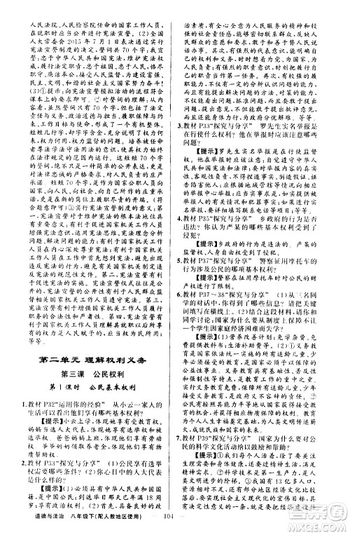 新疆青少年出版社2021原创新课堂道德与法治八年级下人教版答案 新疆青少年出版社2021原创新课堂道德与法治八年级下人教版答案