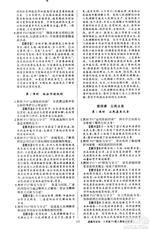 新疆青少年出版社2021原创新课堂道德与法治八年级下人教版答案 新疆青少年出版社2021原创新课堂道德与法治八年级下人教版答案