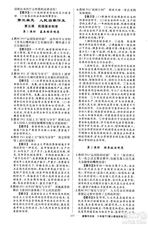 新疆青少年出版社2021原创新课堂道德与法治八年级下人教版答案 新疆青少年出版社2021原创新课堂道德与法治八年级下人教版答案