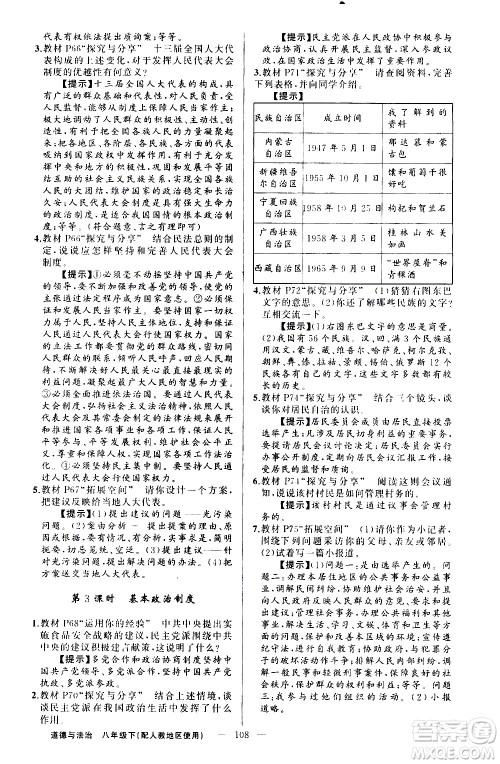 新疆青少年出版社2021原创新课堂道德与法治八年级下人教版答案 新疆青少年出版社2021原创新课堂道德与法治八年级下人教版答案