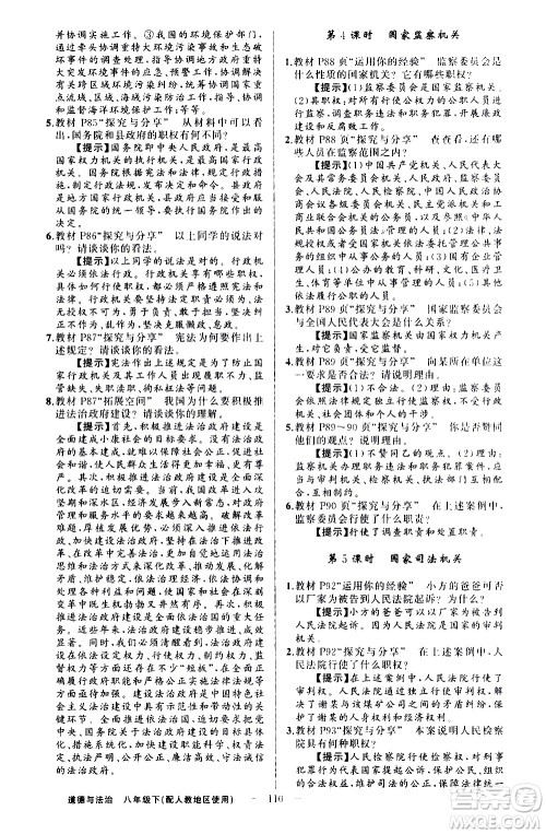 新疆青少年出版社2021原创新课堂道德与法治八年级下人教版答案 新疆青少年出版社2021原创新课堂道德与法治八年级下人教版答案