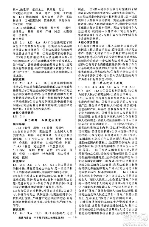 新疆青少年出版社2021原创新课堂道德与法治八年级下人教版答案 新疆青少年出版社2021原创新课堂道德与法治八年级下人教版答案