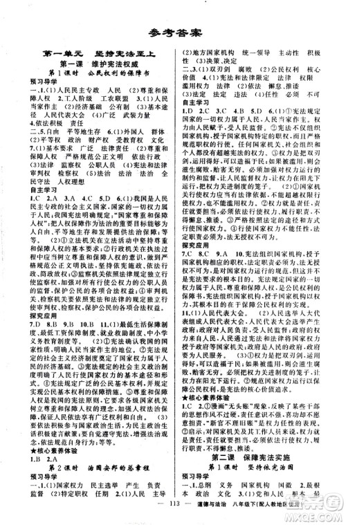 新疆青少年出版社2021原创新课堂道德与法治八年级下人教版答案 新疆青少年出版社2021原创新课堂道德与法治八年级下人教版答案