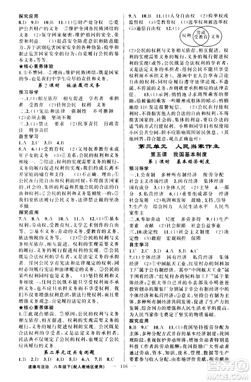 新疆青少年出版社2021原创新课堂道德与法治八年级下人教版答案 新疆青少年出版社2021原创新课堂道德与法治八年级下人教版答案