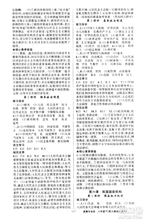 新疆青少年出版社2021原创新课堂道德与法治八年级下人教版答案 新疆青少年出版社2021原创新课堂道德与法治八年级下人教版答案