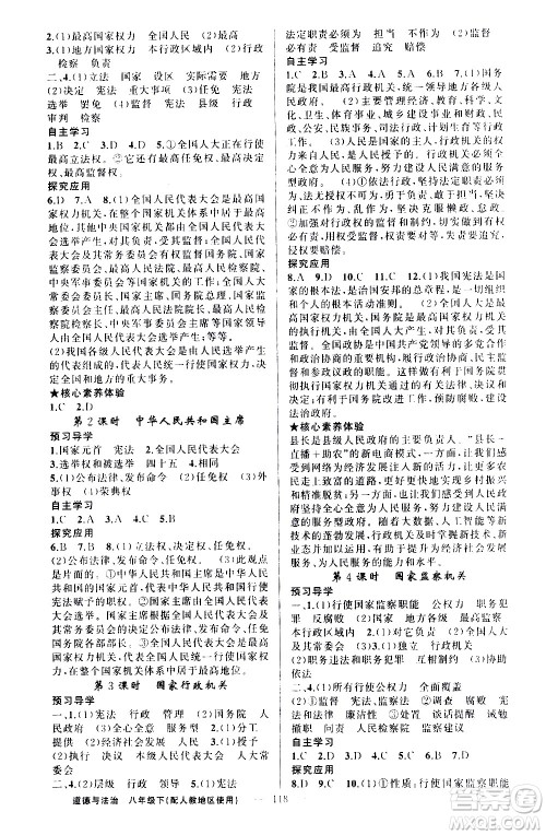 新疆青少年出版社2021原创新课堂道德与法治八年级下人教版答案 新疆青少年出版社2021原创新课堂道德与法治八年级下人教版答案