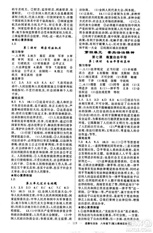 新疆青少年出版社2021原创新课堂道德与法治八年级下人教版答案 新疆青少年出版社2021原创新课堂道德与法治八年级下人教版答案