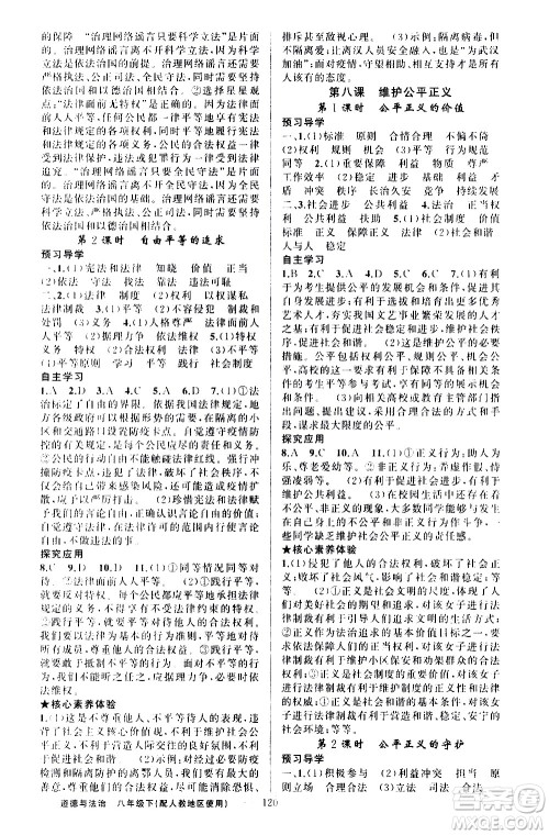 新疆青少年出版社2021原创新课堂道德与法治八年级下人教版答案 新疆青少年出版社2021原创新课堂道德与法治八年级下人教版答案