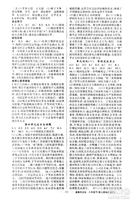 新疆青少年出版社2021原创新课堂道德与法治八年级下人教版答案 新疆青少年出版社2021原创新课堂道德与法治八年级下人教版答案