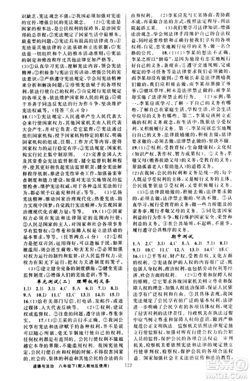 新疆青少年出版社2021原创新课堂道德与法治八年级下人教版答案 新疆青少年出版社2021原创新课堂道德与法治八年级下人教版答案