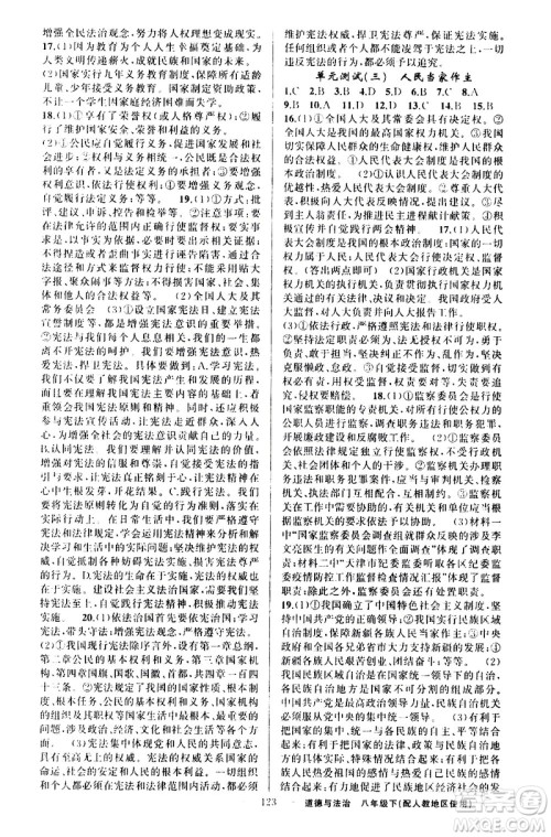 新疆青少年出版社2021原创新课堂道德与法治八年级下人教版答案 新疆青少年出版社2021原创新课堂道德与法治八年级下人教版答案