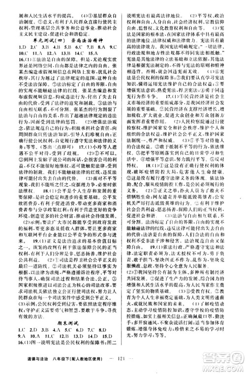 新疆青少年出版社2021原创新课堂道德与法治八年级下人教版答案 新疆青少年出版社2021原创新课堂道德与法治八年级下人教版答案