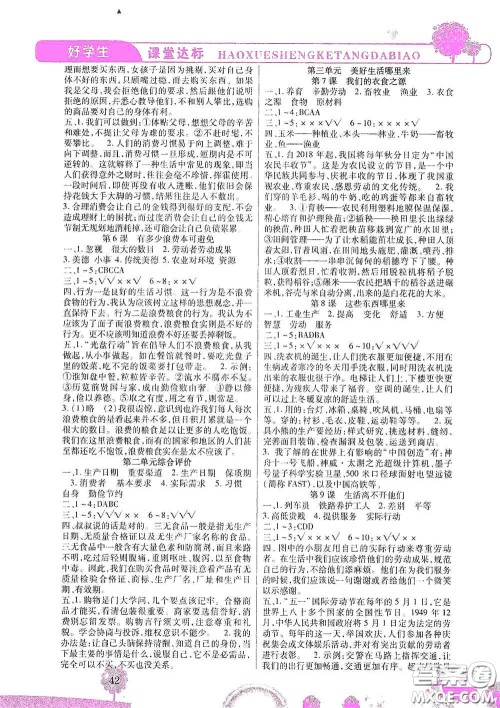 河北少年儿童出版社2021好学生课堂达标四年级道德与法治下册答案