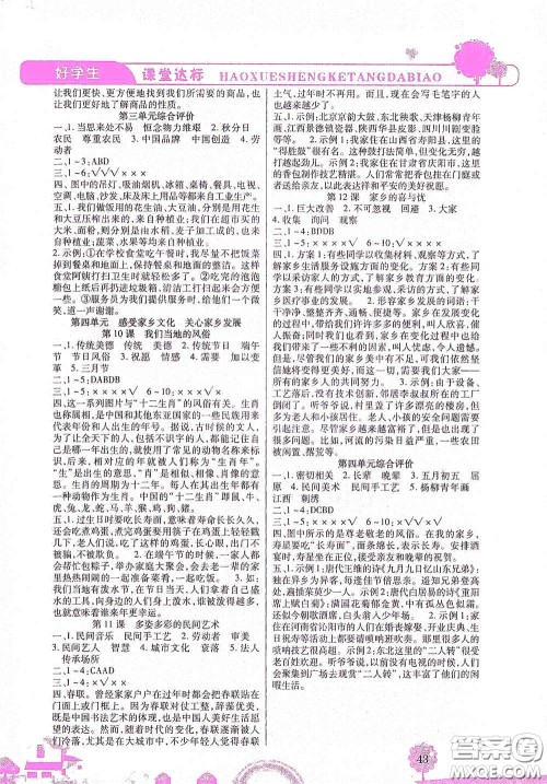 河北少年儿童出版社2021好学生课堂达标四年级道德与法治下册答案