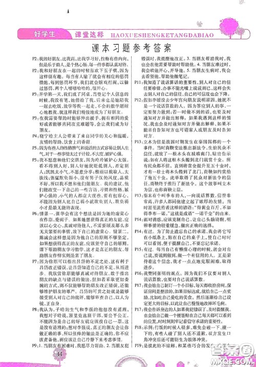 河北少年儿童出版社2021好学生课堂达标四年级道德与法治下册答案