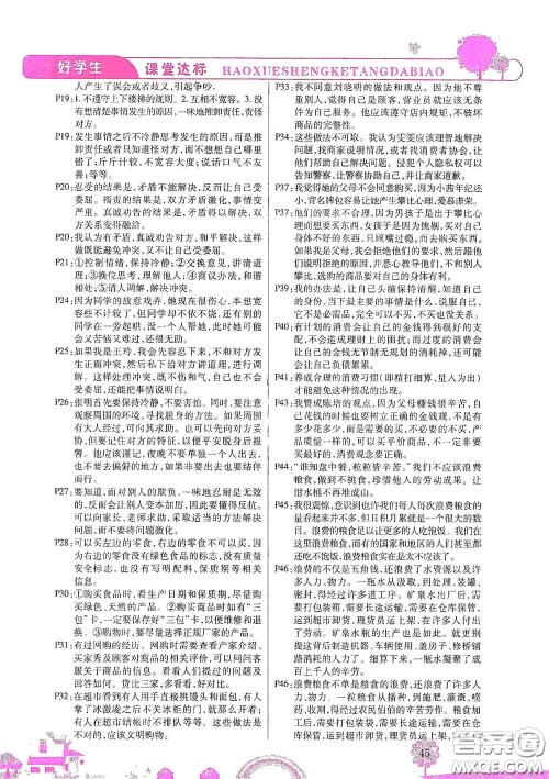 河北少年儿童出版社2021好学生课堂达标四年级道德与法治下册答案