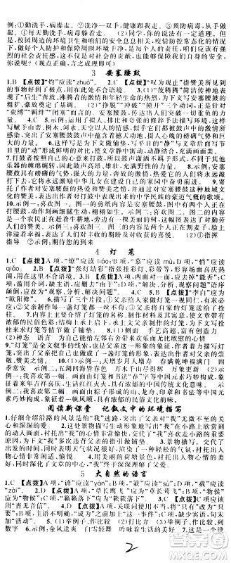 新疆青少年出版社2021原创新课堂语文八年级下RJ人教版答案 新疆青少年出版社2021原创新课堂语文八年级下RJ人教版答案