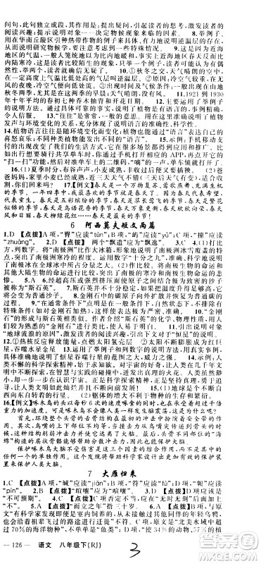 新疆青少年出版社2021原创新课堂语文八年级下RJ人教版答案 新疆青少年出版社2021原创新课堂语文八年级下RJ人教版答案