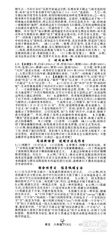 新疆青少年出版社2021原创新课堂语文八年级下RJ人教版答案 新疆青少年出版社2021原创新课堂语文八年级下RJ人教版答案