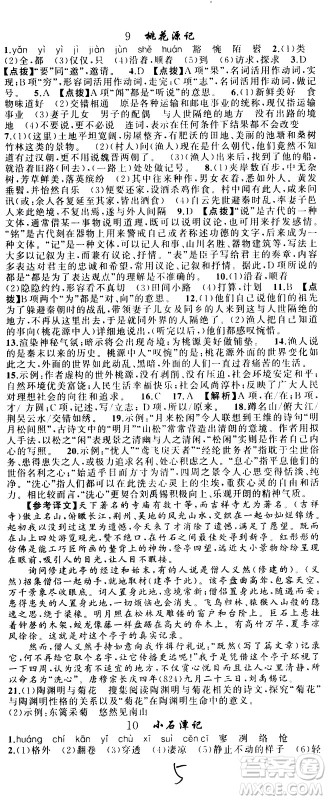 新疆青少年出版社2021原创新课堂语文八年级下RJ人教版答案 新疆青少年出版社2021原创新课堂语文八年级下RJ人教版答案