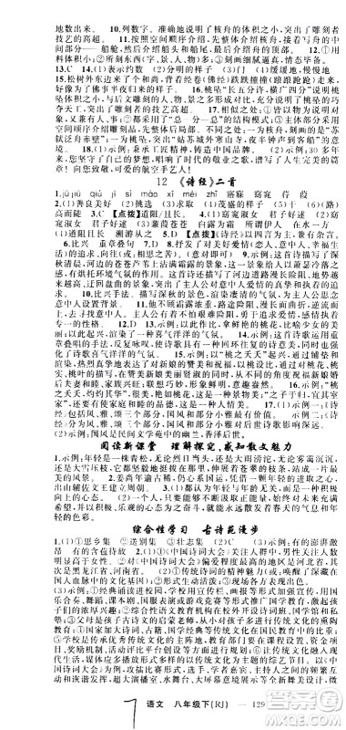 新疆青少年出版社2021原创新课堂语文八年级下RJ人教版答案 新疆青少年出版社2021原创新课堂语文八年级下RJ人教版答案