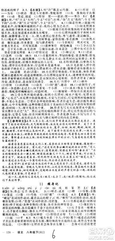 新疆青少年出版社2021原创新课堂语文八年级下RJ人教版答案 新疆青少年出版社2021原创新课堂语文八年级下RJ人教版答案