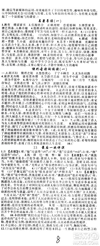 新疆青少年出版社2021原创新课堂语文八年级下RJ人教版答案 新疆青少年出版社2021原创新课堂语文八年级下RJ人教版答案