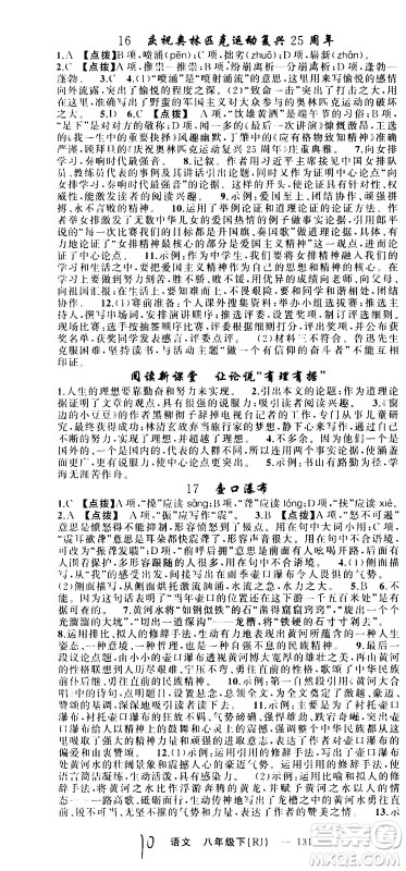 新疆青少年出版社2021原创新课堂语文八年级下RJ人教版答案 新疆青少年出版社2021原创新课堂语文八年级下RJ人教版答案