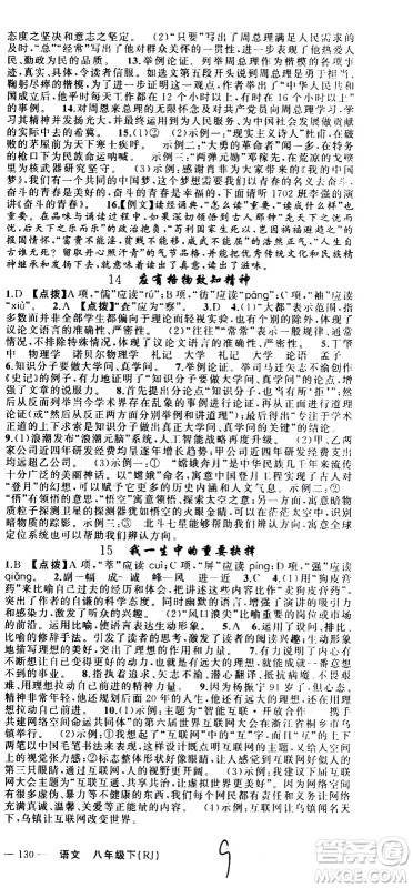 新疆青少年出版社2021原创新课堂语文八年级下RJ人教版答案 新疆青少年出版社2021原创新课堂语文八年级下RJ人教版答案