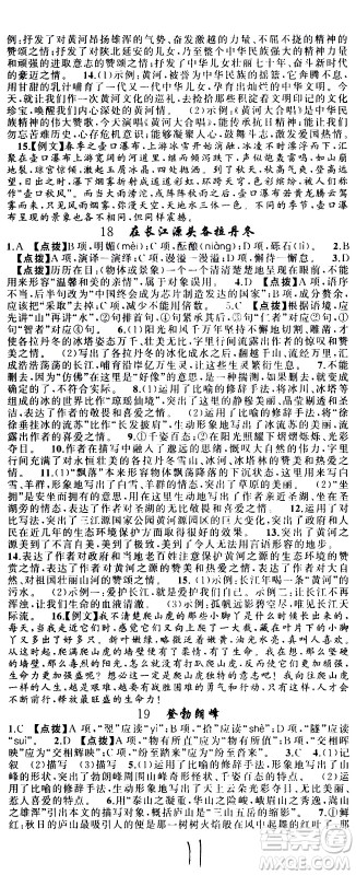 新疆青少年出版社2021原创新课堂语文八年级下RJ人教版答案 新疆青少年出版社2021原创新课堂语文八年级下RJ人教版答案