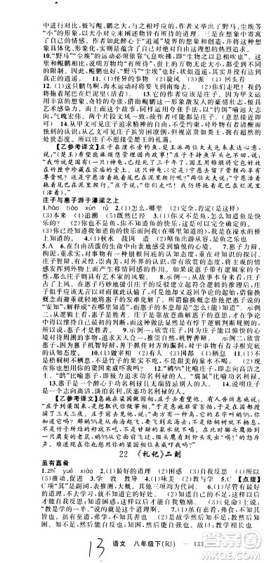 新疆青少年出版社2021原创新课堂语文八年级下RJ人教版答案 新疆青少年出版社2021原创新课堂语文八年级下RJ人教版答案