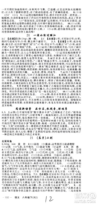 新疆青少年出版社2021原创新课堂语文八年级下RJ人教版答案 新疆青少年出版社2021原创新课堂语文八年级下RJ人教版答案