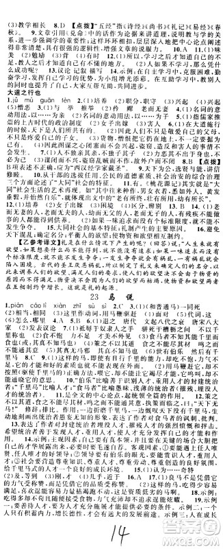 新疆青少年出版社2021原创新课堂语文八年级下RJ人教版答案 新疆青少年出版社2021原创新课堂语文八年级下RJ人教版答案