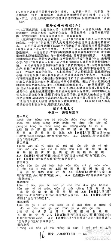 新疆青少年出版社2021原创新课堂语文八年级下RJ人教版答案 新疆青少年出版社2021原创新课堂语文八年级下RJ人教版答案