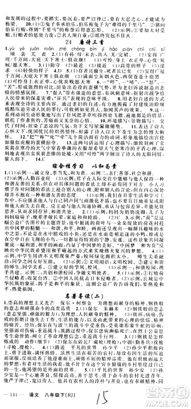 新疆青少年出版社2021原创新课堂语文八年级下RJ人教版答案 新疆青少年出版社2021原创新课堂语文八年级下RJ人教版答案