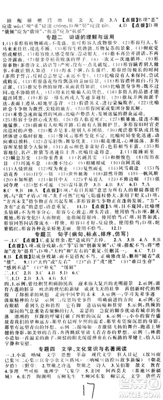 新疆青少年出版社2021原创新课堂语文八年级下RJ人教版答案 新疆青少年出版社2021原创新课堂语文八年级下RJ人教版答案