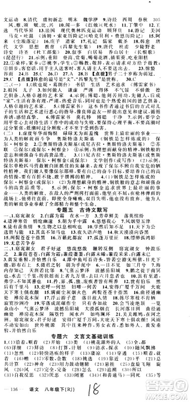 新疆青少年出版社2021原创新课堂语文八年级下RJ人教版答案 新疆青少年出版社2021原创新课堂语文八年级下RJ人教版答案