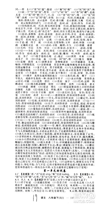 新疆青少年出版社2021原创新课堂语文八年级下RJ人教版答案 新疆青少年出版社2021原创新课堂语文八年级下RJ人教版答案