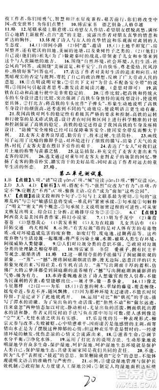 新疆青少年出版社2021原创新课堂语文八年级下RJ人教版答案 新疆青少年出版社2021原创新课堂语文八年级下RJ人教版答案