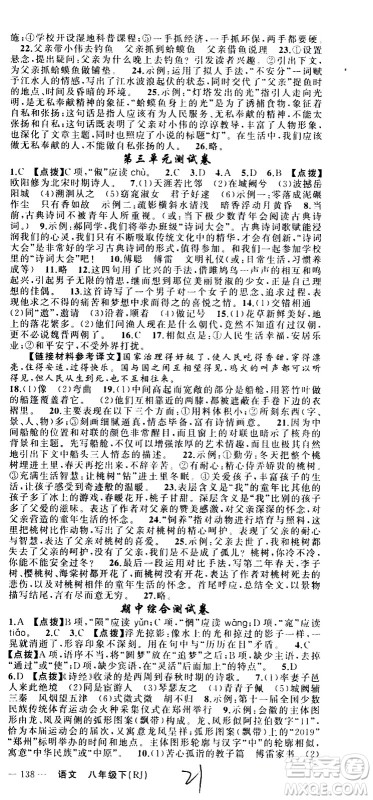 新疆青少年出版社2021原创新课堂语文八年级下RJ人教版答案 新疆青少年出版社2021原创新课堂语文八年级下RJ人教版答案